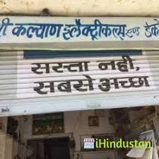 Shri Kalyan Tent Electricals Decorators - Logo