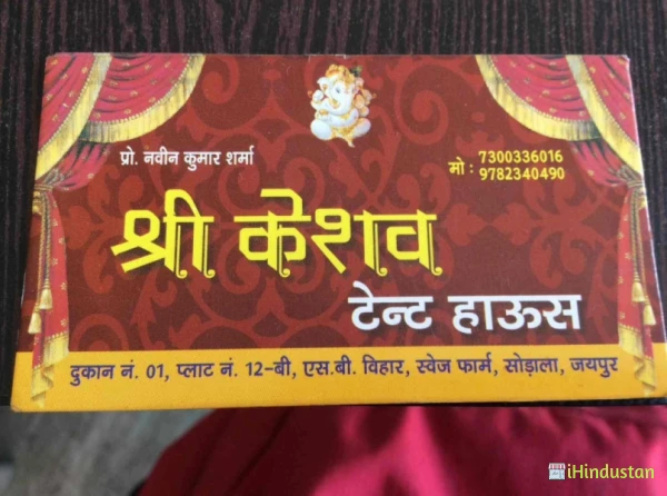 Shri Keshav Tent House - Logo