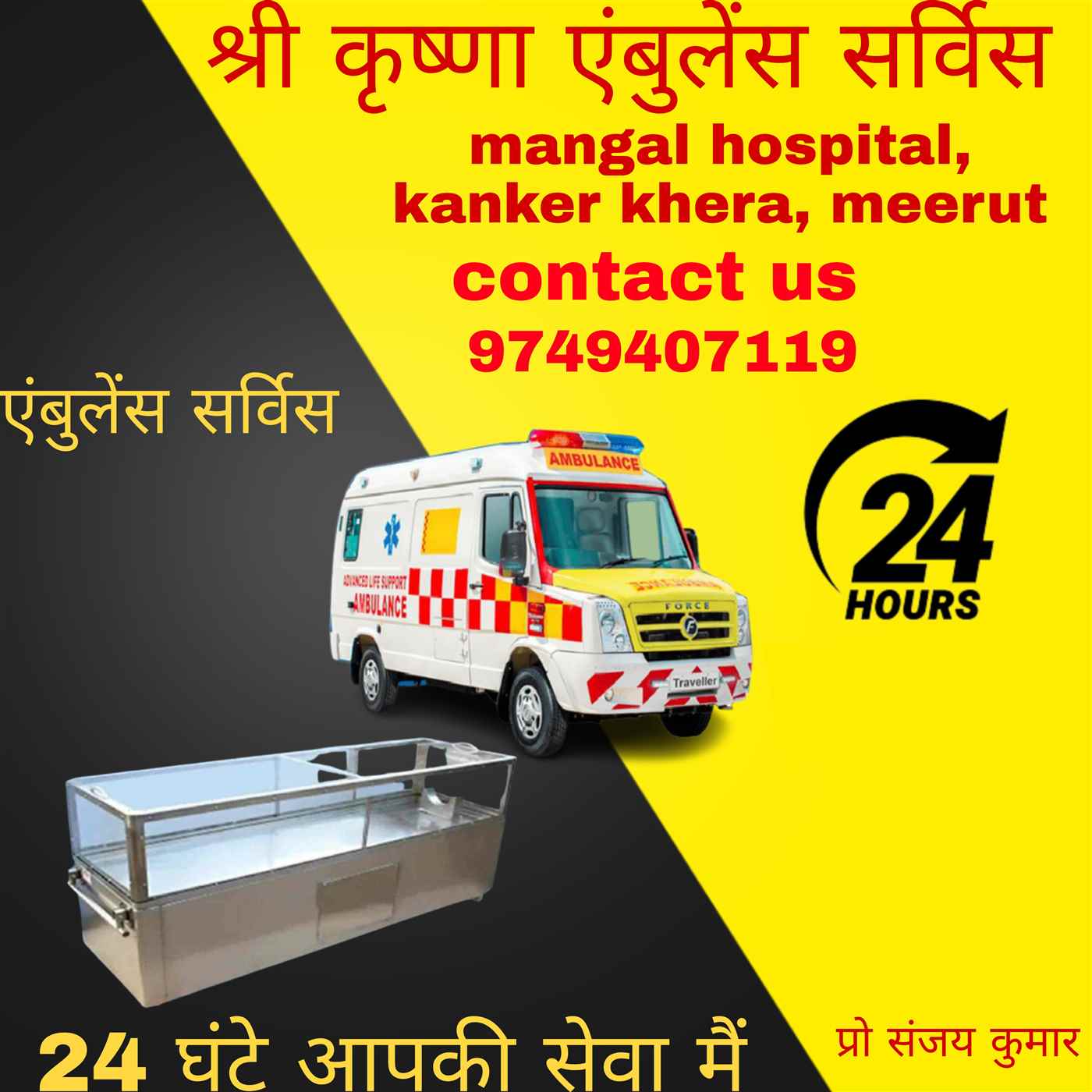 Shri Krishna Ambulance Service - Cover photo