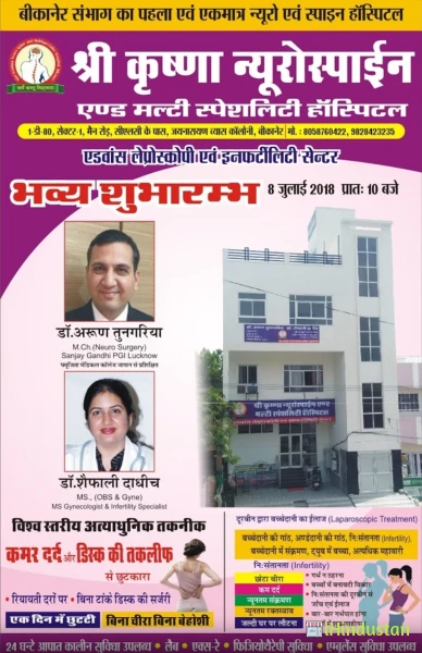 Shri Krishna NeuroSpine And Multispeciality Hospital - Logo