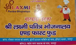 Shri Laxmi Pavitra Bhojnalay & Fast Food - Cover photo