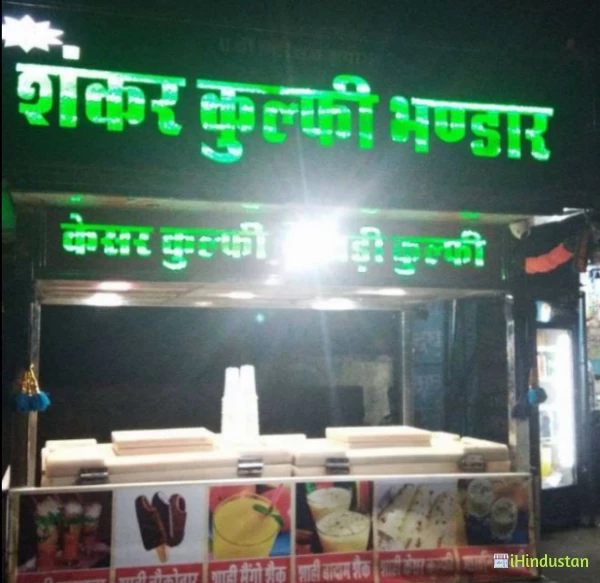 Shrinshankar Kulfi Bhandar - Logo