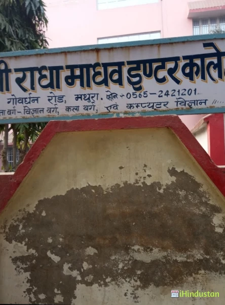 Shri Radha Madhav Inter College - Logo