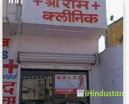 Shri Ram Clinic - Logo