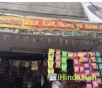 Shri Shyam Genral And Kirana Store - Logo