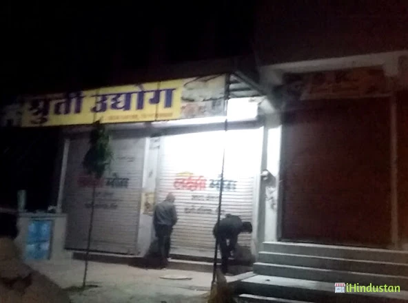 Shruti Departmental Store - Logo