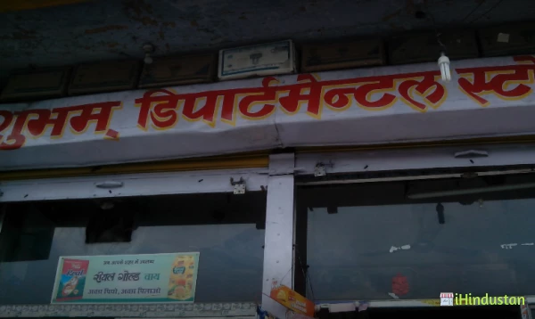 Shubham Departmental Store - Logo