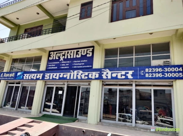 Shubham hospital & diagnostic centre - Logo