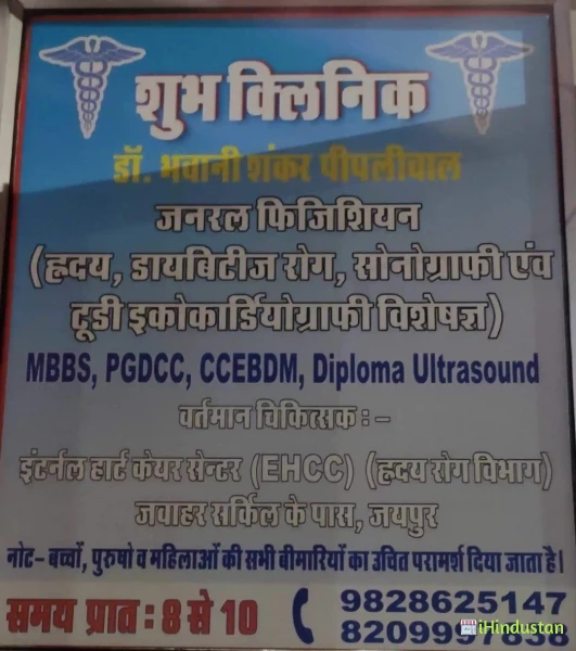 Shubh Clinic - Logo