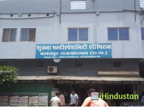 Shukla Multispeciality Hospital - Logo