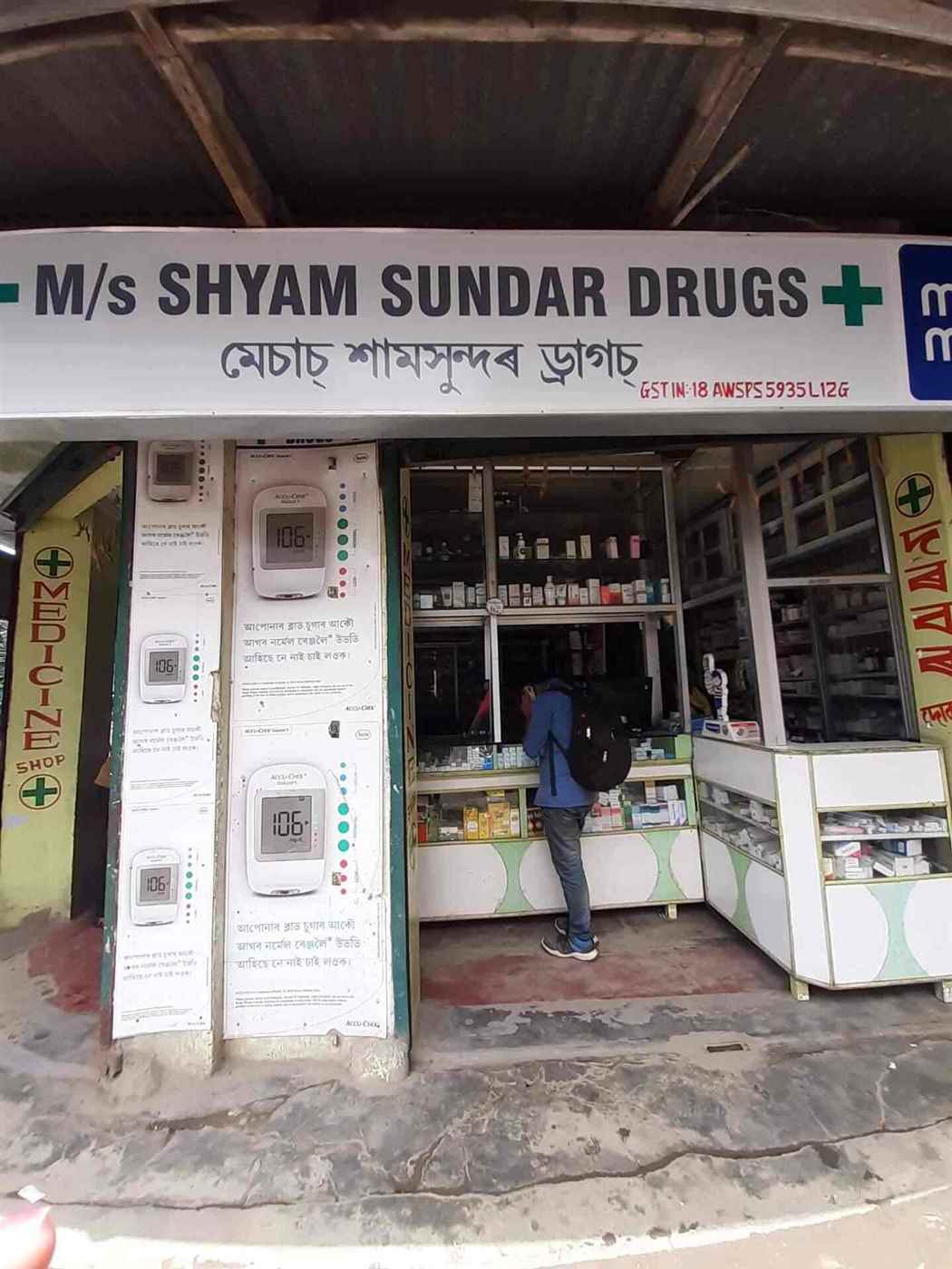 Shyam Sundar Drug - Cover photo