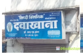 Siddhi Clinic - Logo