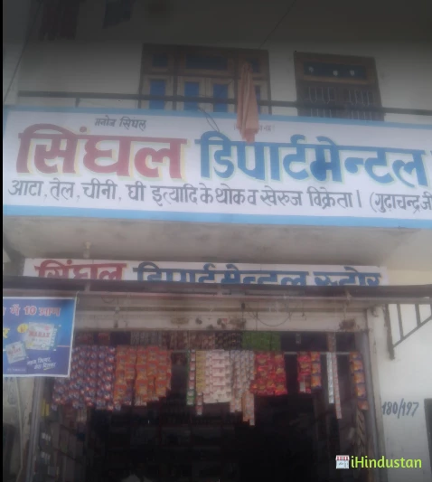 Singhal Departmental Store - Logo