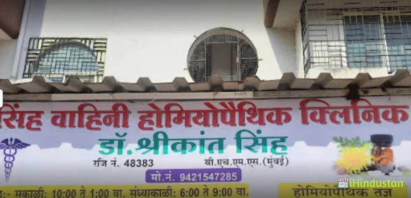 Singh Vahini Homoeopathic Clinic - Logo