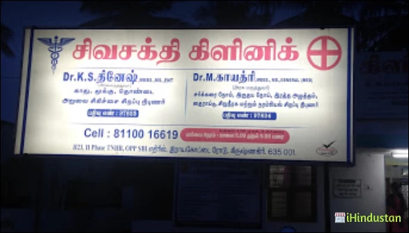 Siva Sakthi Clinic - Logo