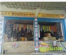 S.K DEPARTMENTAL STORE - Logo