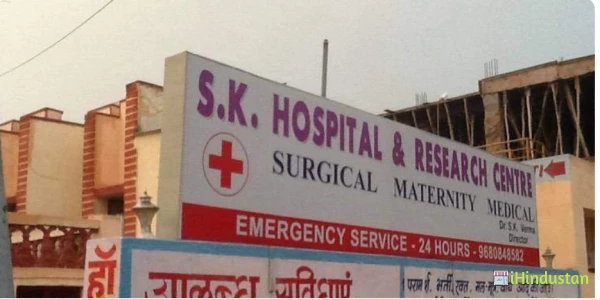 S.k Hospital - Logo