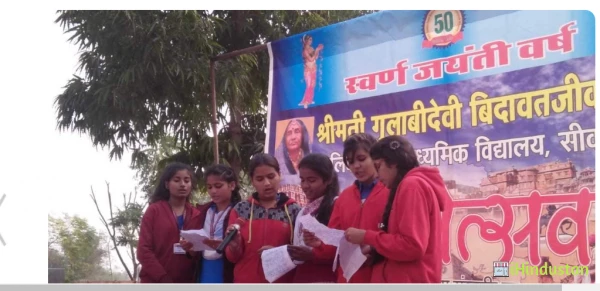 Smt. Gulabi Devi Bidawatjika Girls Sr. Sec. School - Logo