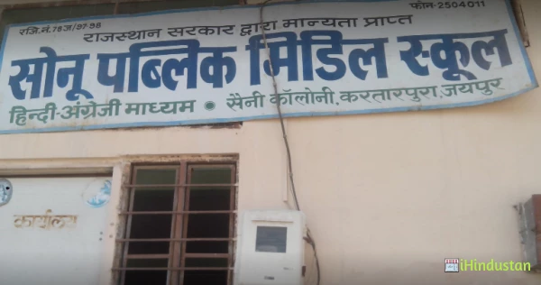Sonu Public Middle School - Logo