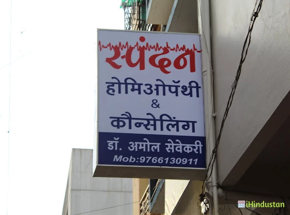 SPANDAN HOMEOPATHY CLINIC - Logo