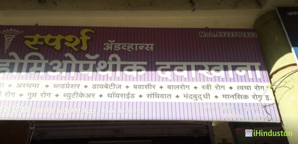 Sparsh Advance Homeo Clinic - Logo