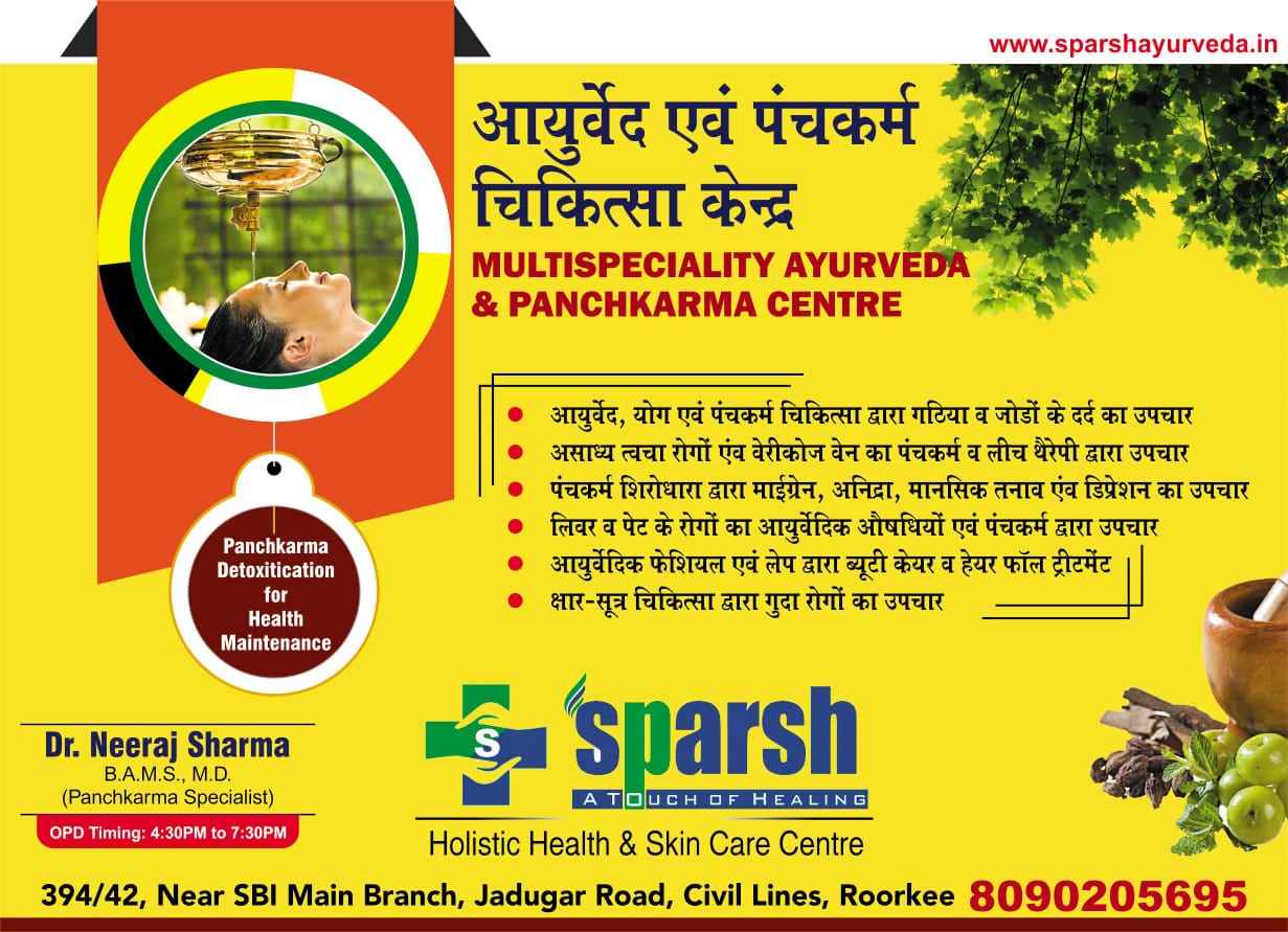 Sparsh Ayurveda Panchkarma - Cover photo