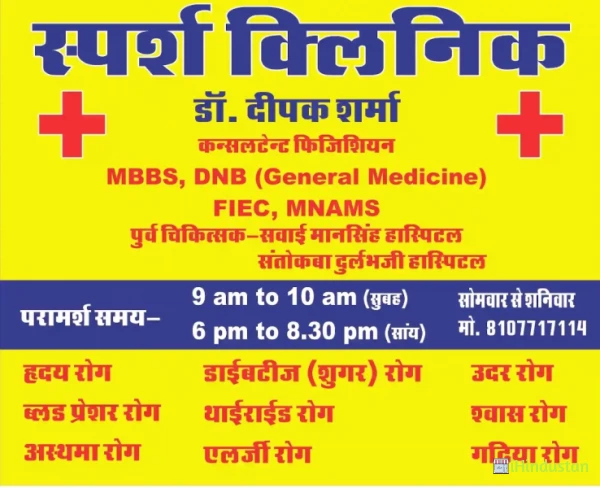 Sparsh Clinic - Logo