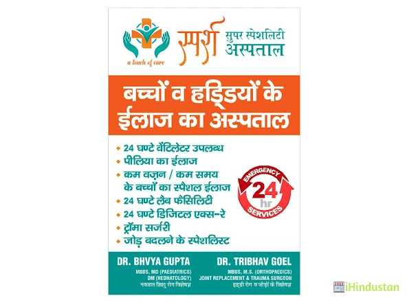 Sparsh superspeciality hospital ambala city(advanced ne - Logo