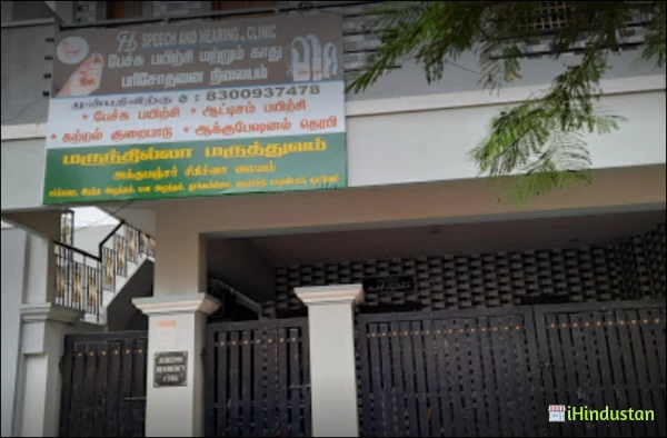 Speech and Hearing Clinic - Logo