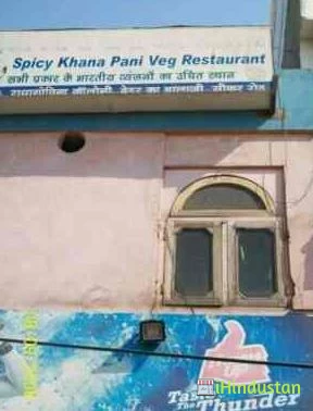 Spicy Khana Pani Veg Restaurant - Logo
