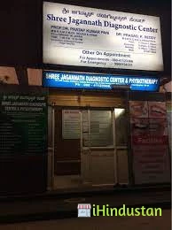 Sree Jagannath Clinic & Diagnostics - Logo