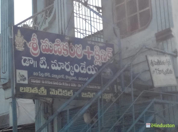 Sree Manikanta Clinic - Logo