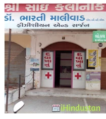 Sree Sai Clinic - Logo