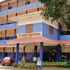 Sree Sankara Vidyapeetam - Logo