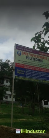 Sree Visvesvaraya Polytechnic - Logo