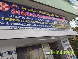Sri Balaji Diagnostic Centre - Logo