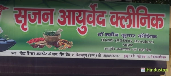 Srijan Ayurved clinic - Logo