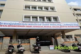 Sri Kalabyraveshwara Swamy Ayurvedic Medical College - Logo