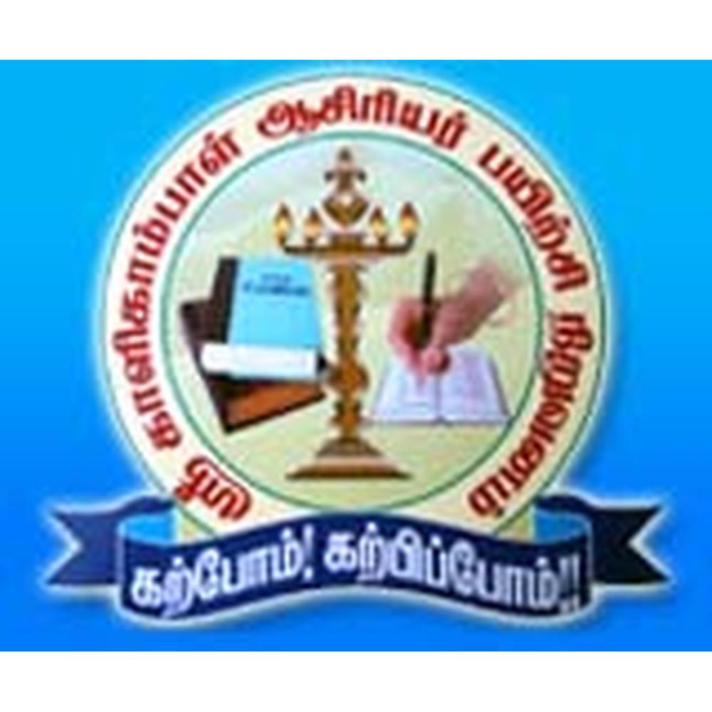 Sri Kalikambal Teacher Training Institute (SKTTI) - Logo