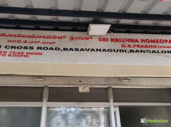 Sri Krishna Homeopathic Clinic - Logo