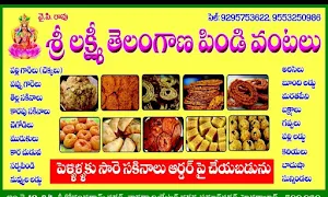 Sri Lakshmi Telangana Pindi Vantalu - Logo