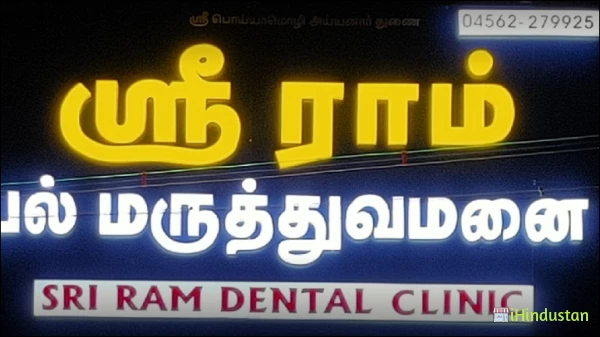Sri Ram Dental Clinic - Logo