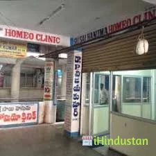 Sri Sai Hanuma Homeo Clinic - Logo