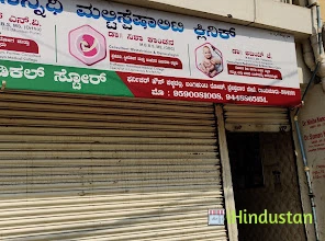 Sri Sannidhi Clinic - Logo