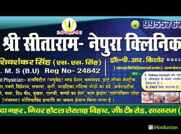 Sri Sita Ram Nepura Clinic - Logo