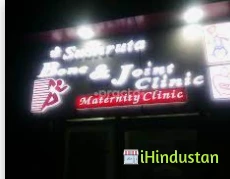 Sri Sushruta Bone & Joint Clinic - Logo
