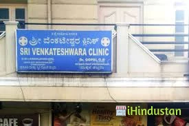 Sri.Venkateshwara.clinic - Logo