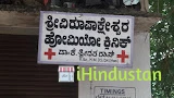 Sri Virupaksheshwara Homeo Clinic - Logo
