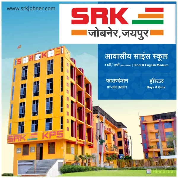 SRK Jobner Science Foundation School & Hostel - Logo