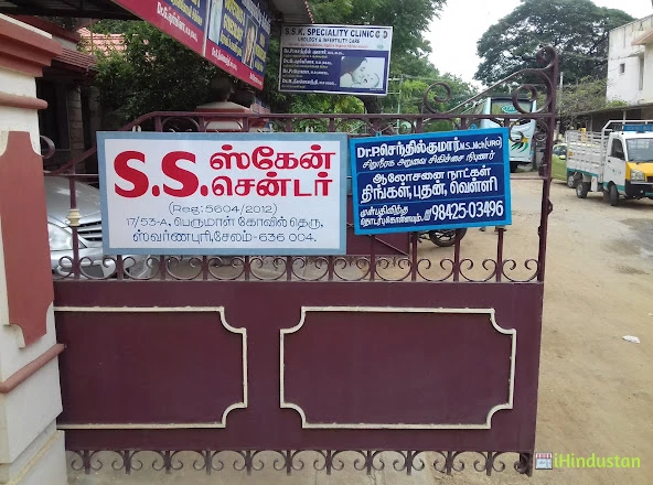 SSK SPECIALITY CLINIC - Logo